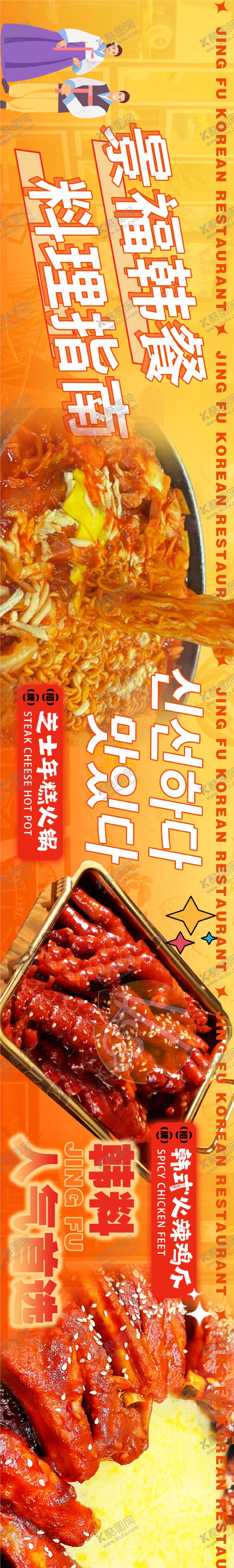 编号：58470505260255201452【酷图网】源文件下载-韩餐烧烤海报 
