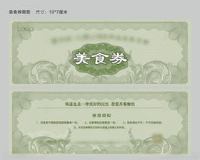 美食券