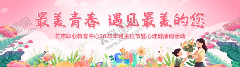 编号：75719609090228546367【酷图网】源文件下载-教师节活动背景板