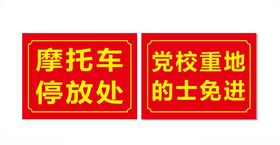 党校党建模板