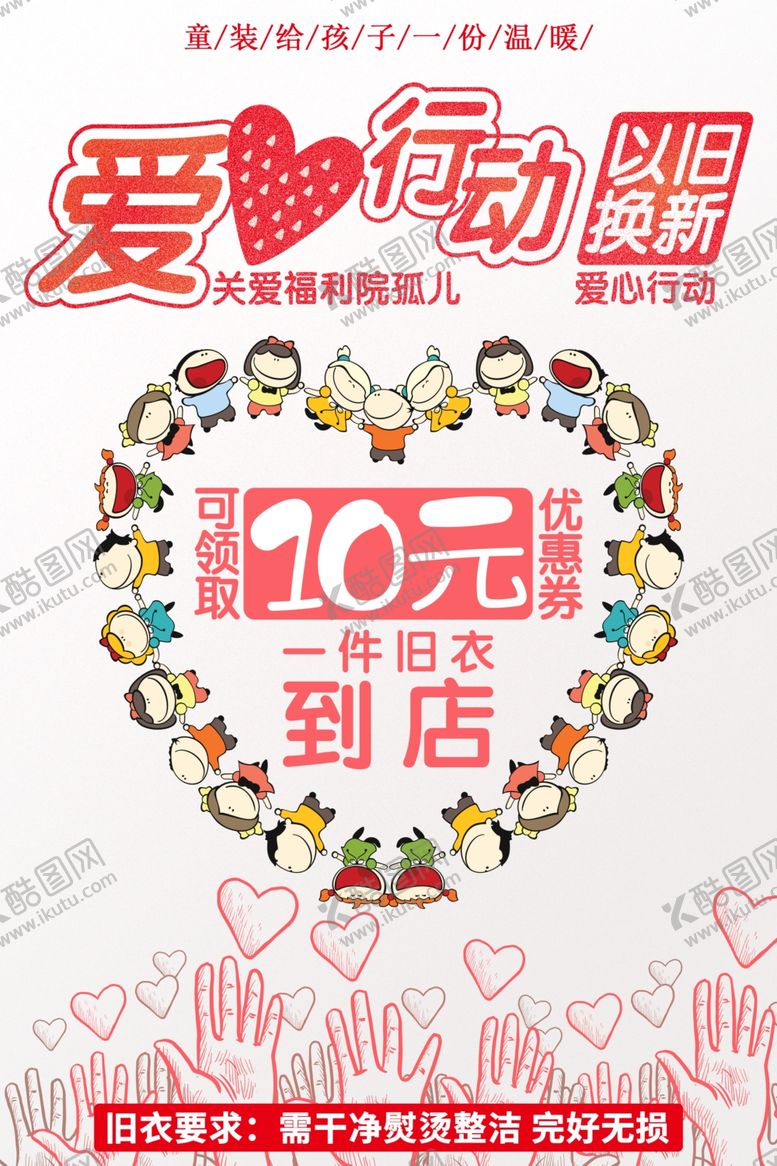 编号：44799809221235141203【酷图网】源文件下载-爱心行动