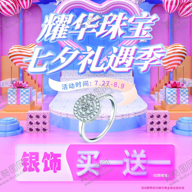 编号：46028909140936555920【酷图网】源文件下载-七夕吊旗珠宝活动