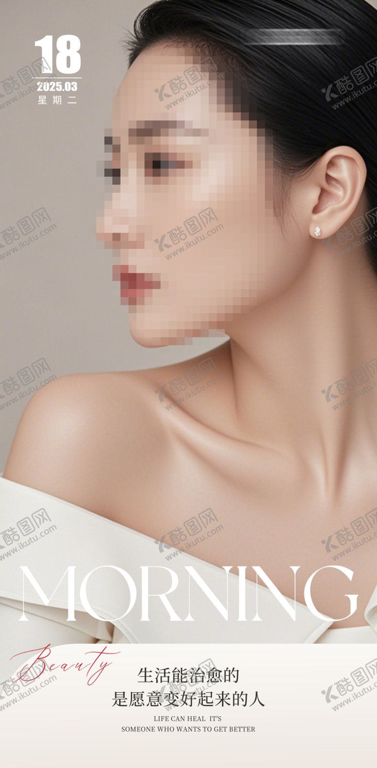 编号：63983104030850537444【酷图网】源文件下载-医美早安