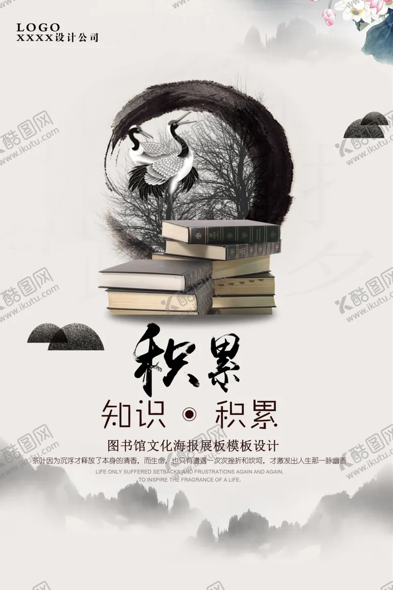 编号：83009601131622056881【酷图网】源文件下载-中国风海报