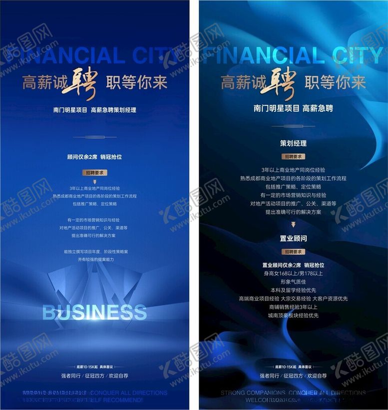 编号：59278309250614375551【酷图网】源文件下载-招聘