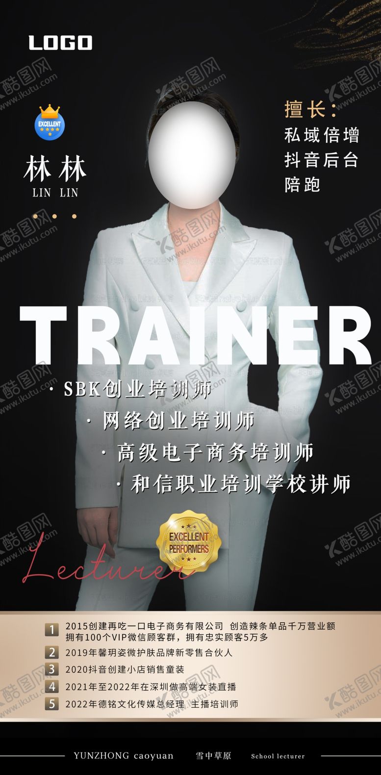 编号：21084603062221543994【酷图网】源文件下载-个人简介
