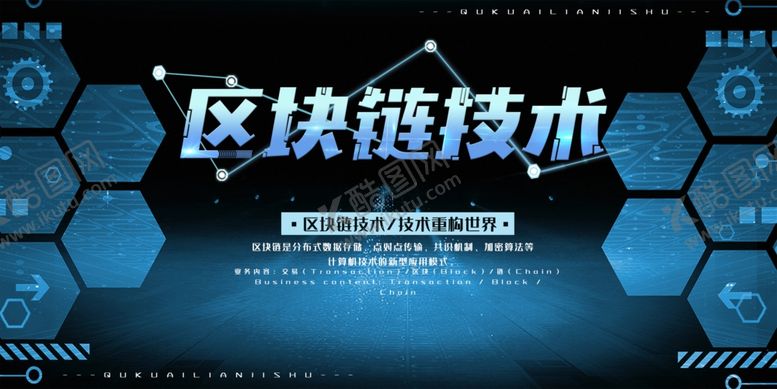 编号：21038505021931445627【酷图网】源文件下载-区块链技术