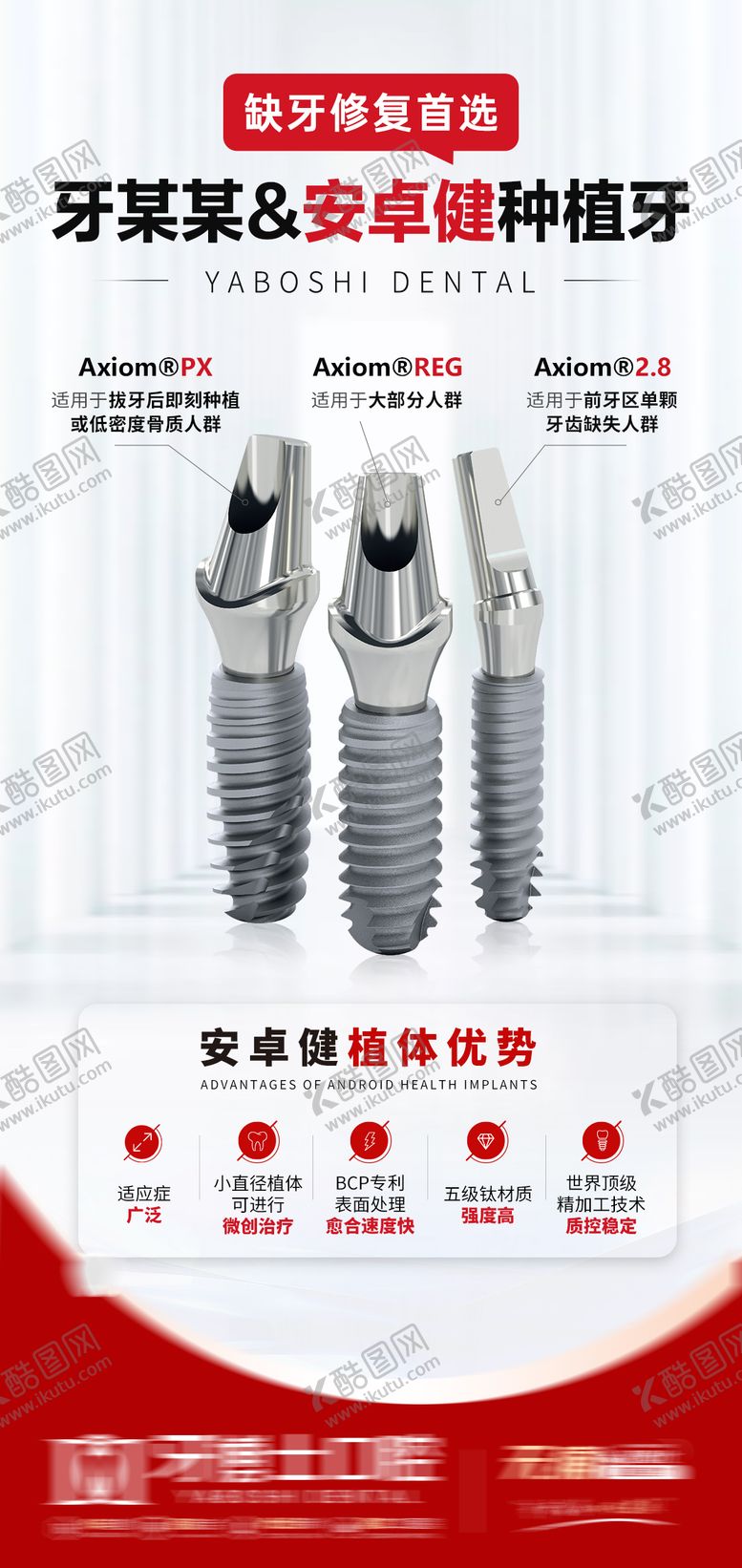 编号：70181903241325227279【酷图网】源文件下载-植体海报