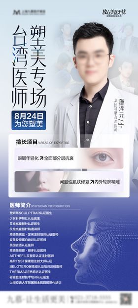 医美专家医师坐诊专场图
