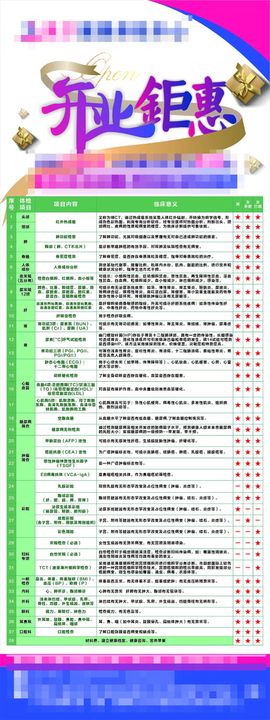 体检中心开业钜惠海报