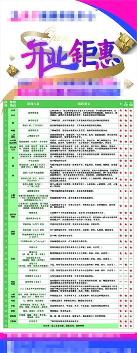 医院体检中心开业海报