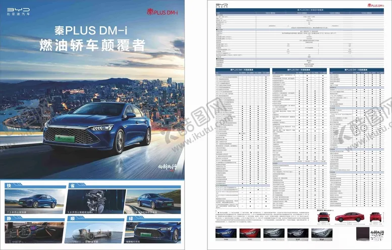 编号：73819904192137401537【酷图网】源文件下载-比亚迪秦PLUS单页