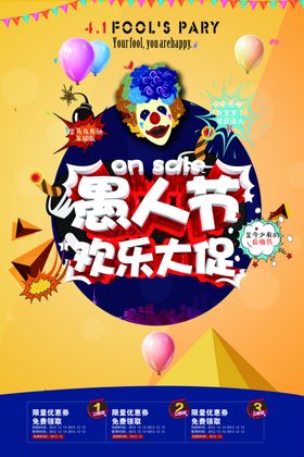 愚人节海报