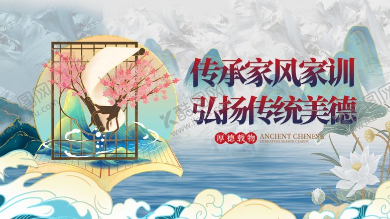 编号：66492302141744195200【酷图网】源文件下载-传承家风家训