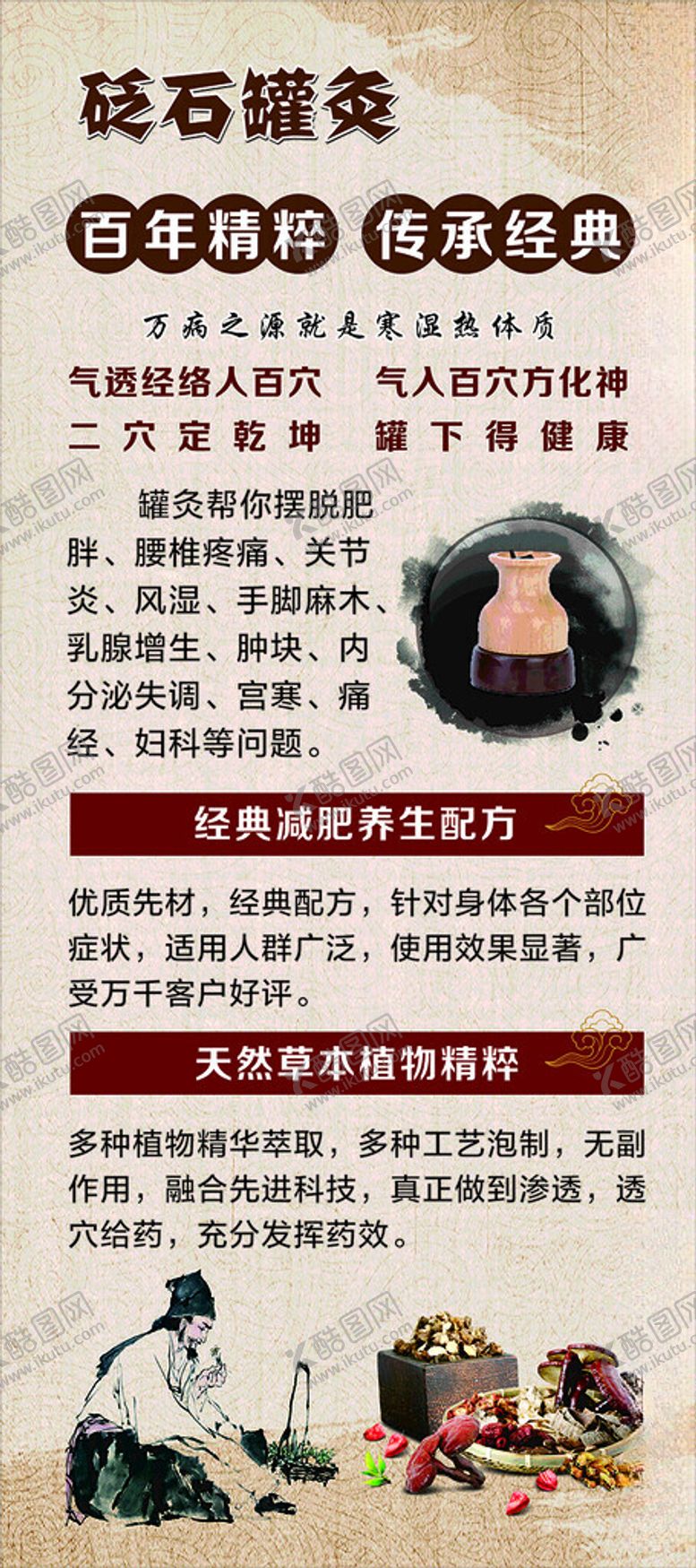 编号：19650602161530048939【酷图网】源文件下载-砭石罐灸