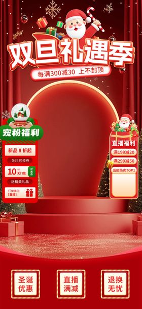 双旦礼遇季