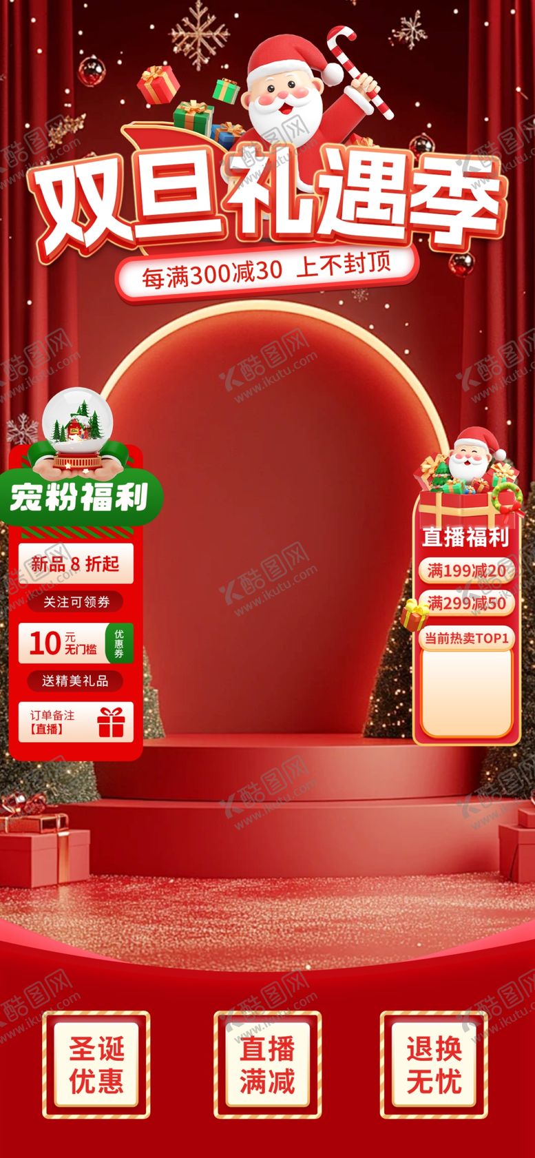 编号：57666912190104422609【酷图网】源文件下载-双旦礼遇季