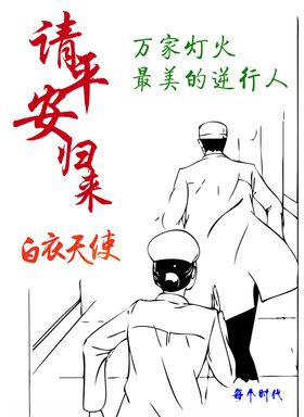 最美护士一起加油竖屏插画逆行人512