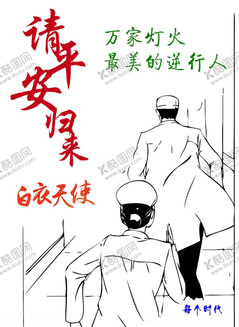 编号：94996010200315346003【酷图网】源文件下载-最美逆行人
