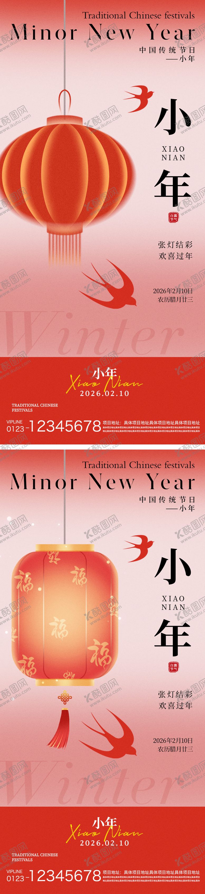 编号：68990402010220057888【酷图网】源文件下载-小年海报