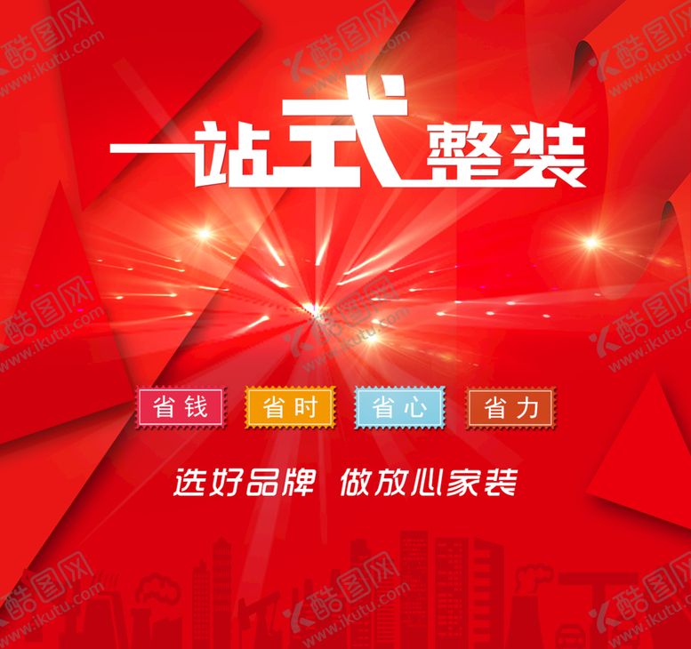 编号：99590811050412286709【酷图网】源文件下载-一站式整装