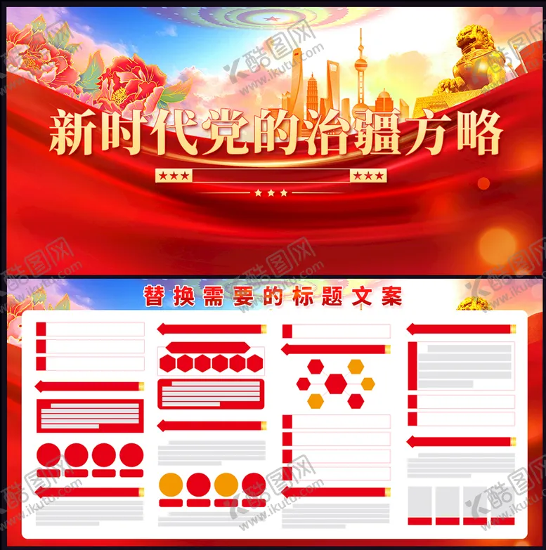 编号：53048909191706407102【酷图网】源文件下载-党的治疆方略