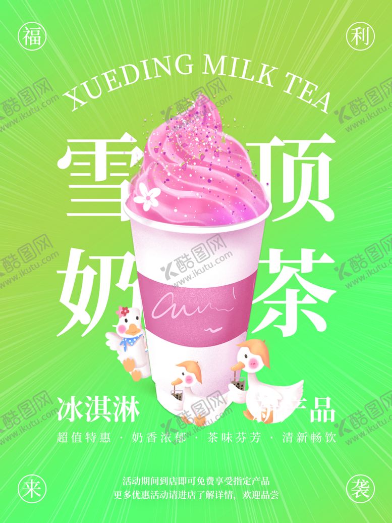 编号：37924610012319053180【酷图网】源文件下载-冰淇淋海报