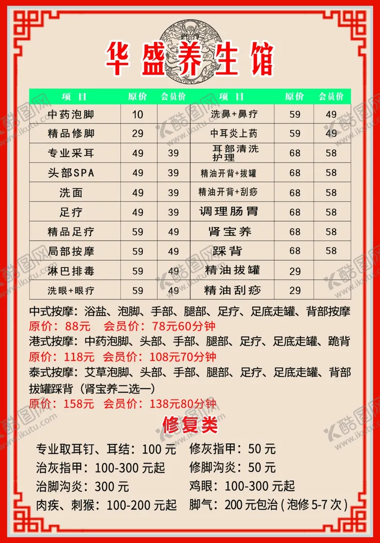 编号：38799905040239071443【酷图网】源文件下载-养生馆