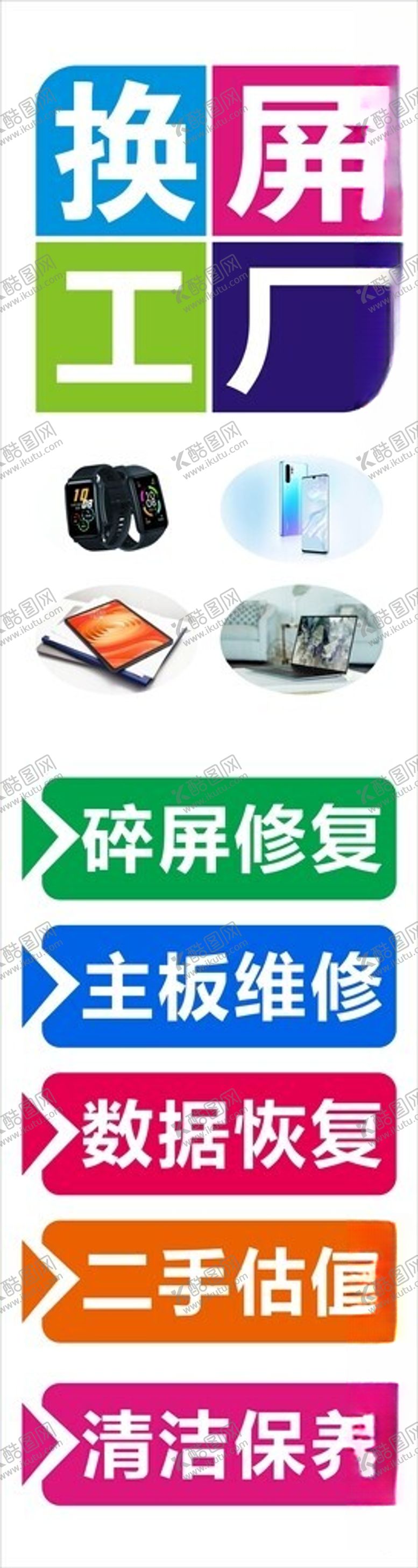 编号：77806601131209551313【酷图网】源文件下载-手机维修换屏