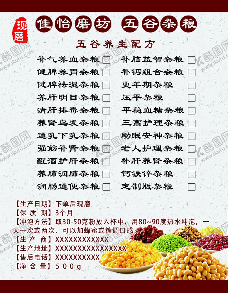 编号：06948209142324582490【酷图网】源文件下载-杂粮磨坊不干胶标签盒贴