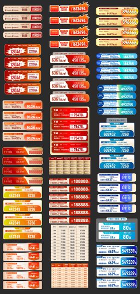 特价房房源表促销元素贴纸