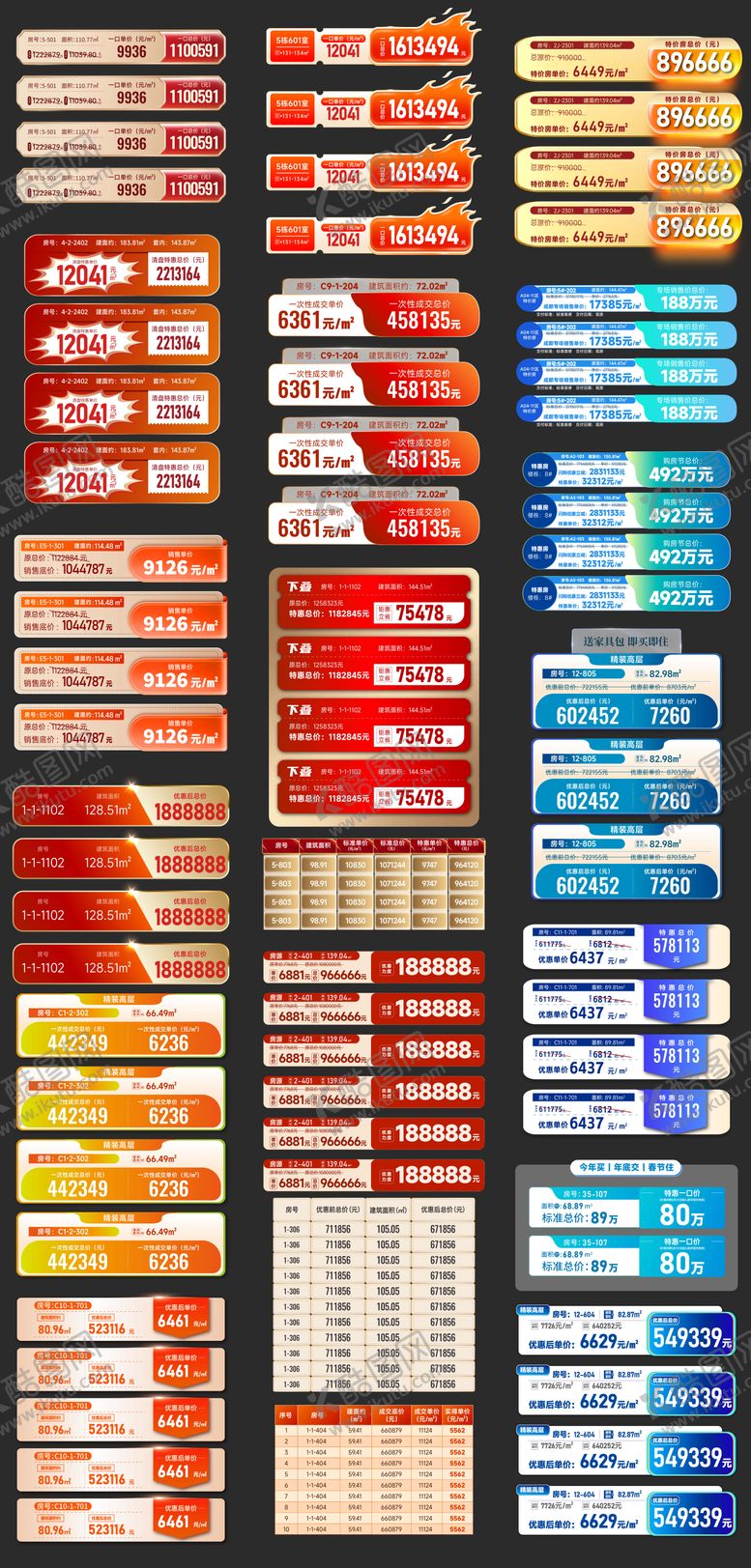 编号：26924404171808578781【酷图网】源文件下载-特价房房源表促销元素贴纸