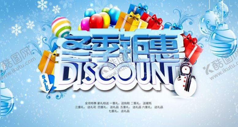 编号：67265109170330446741【酷图网】源文件下载-冬季促销