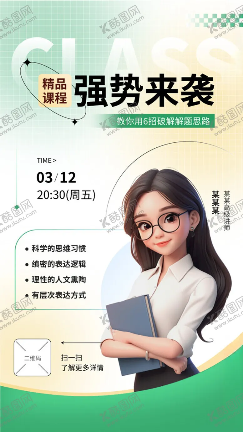 编号：21450601251838155914【酷图网】源文件下载-绿色教育课程手机宣传海报