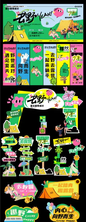 夏日露营活动准备
