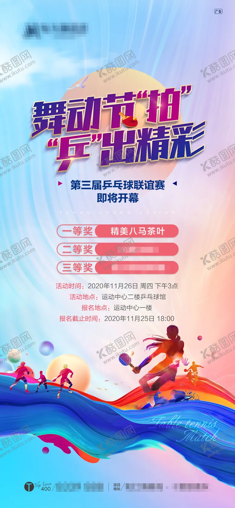 编号：27844311181608359409【酷图网】源文件下载-乒乓球联谊赛活动海报