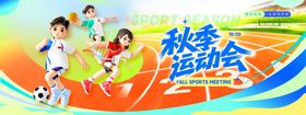 秋季运动会3D人物线条宣传海报