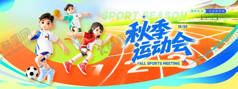 编号：87433004060158439681【酷图网】源文件下载-秋季运动会3D人物线条宣传海报