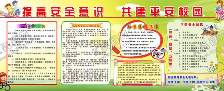 编号：79280409190223223123【酷图网】源文件下载-提高安全意识
