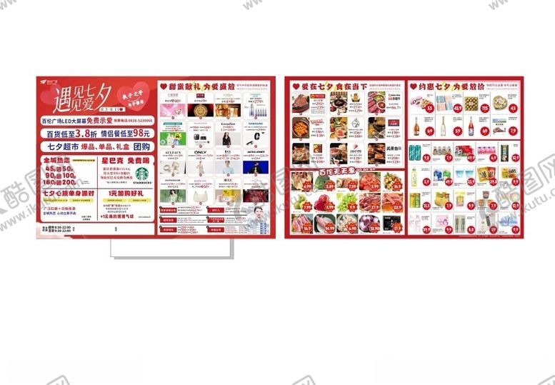 编号：44532702131256482661【酷图网】源文件下载-七夕商场DM