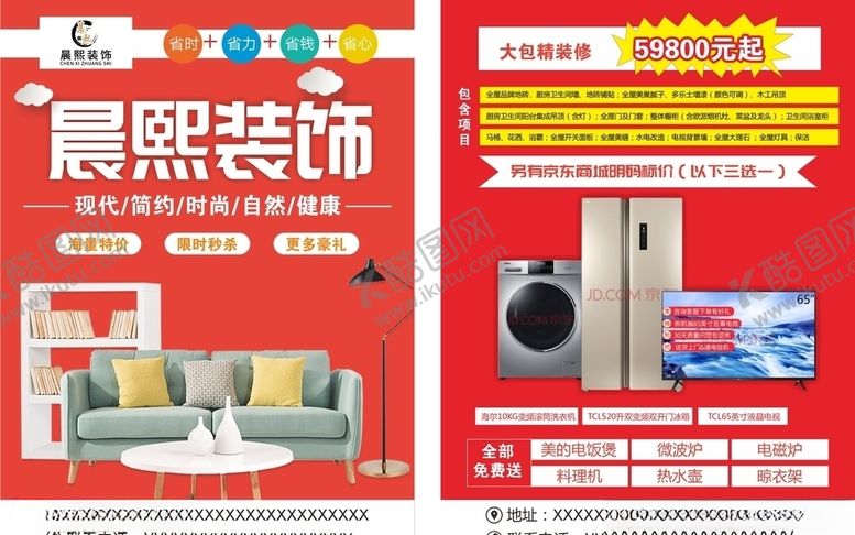 编号：92086505181044438375【酷图网】源文件下载-装修单页