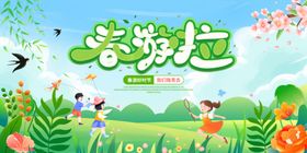 创意春日春游宣传展板