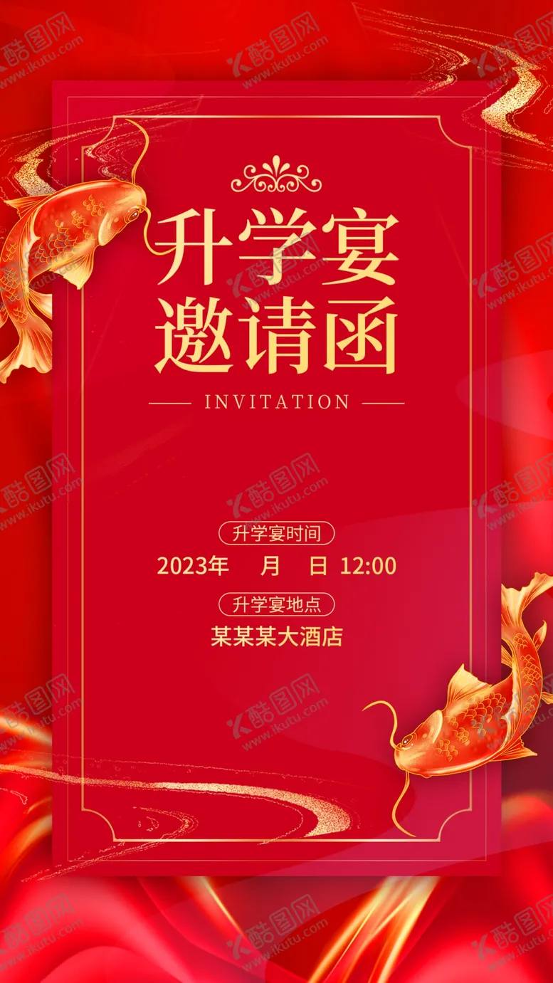 编号：55289410142205385146【酷图网】源文件下载-升学宴邀请函