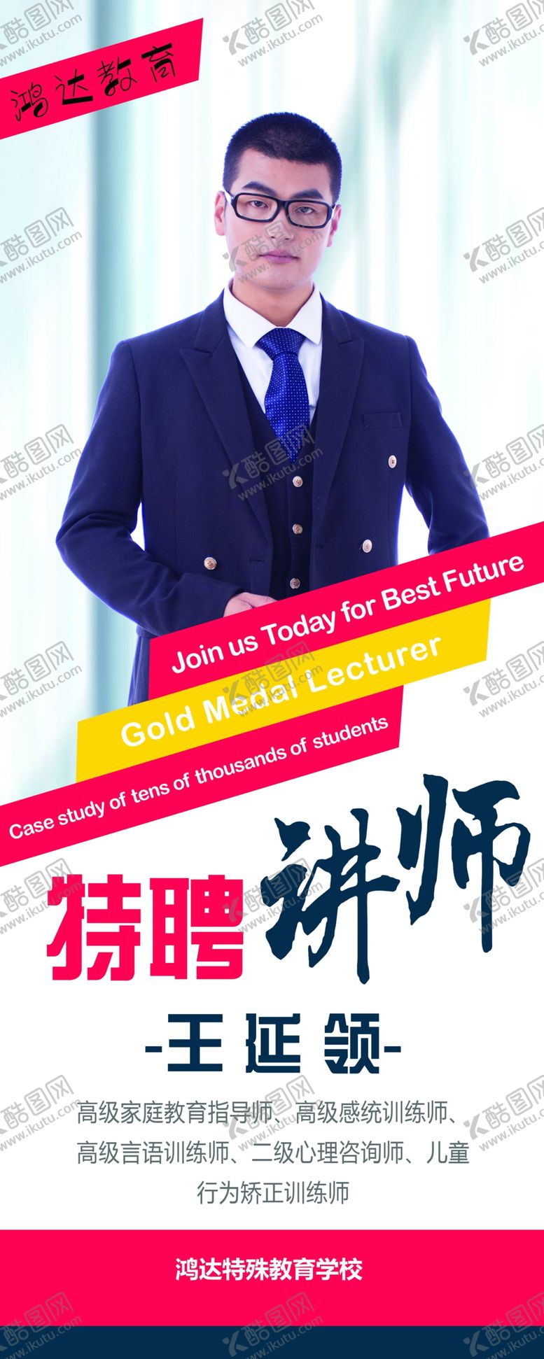 编号：96955607022114572845【酷图网】源文件下载-鸿达讲师