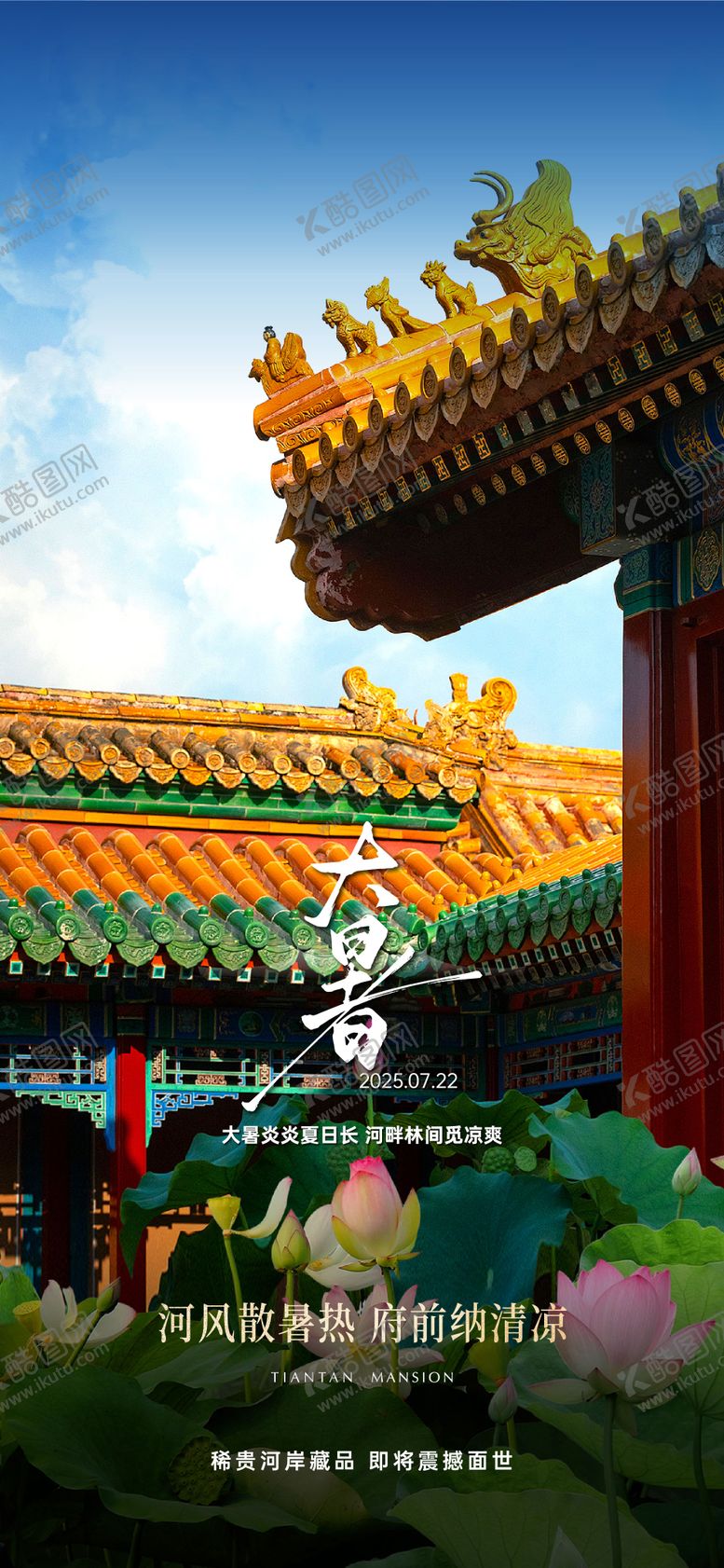 编号：10543207222214587446【酷图网】源文件下载-大暑
