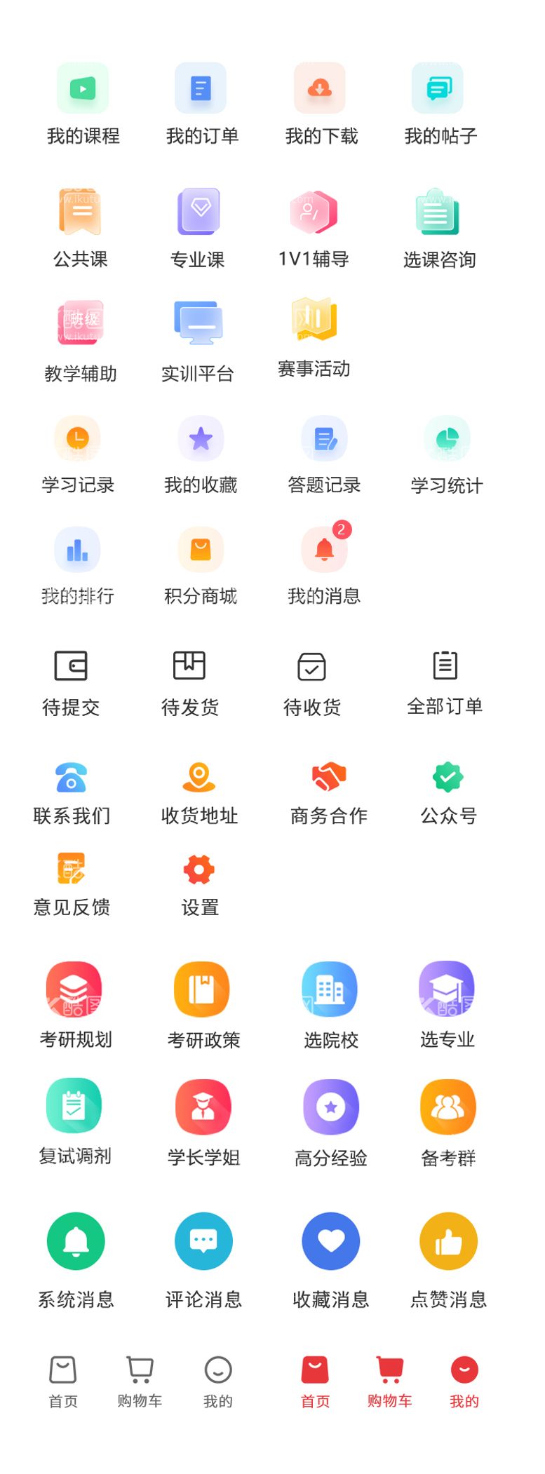 编号：25147011270439207458【酷图网】源文件下载-小程序APPicon图标设计