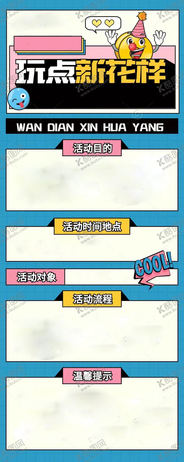 编号：45218302260148495486【酷图网】源文件下载-活动流程