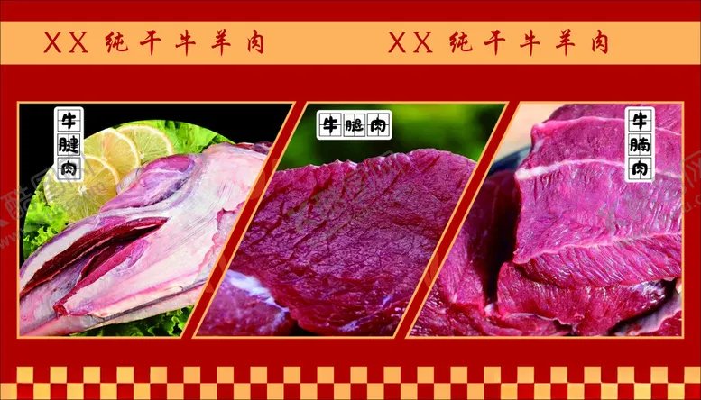 编号：87736501261350112519【酷图网】源文件下载-牛羊肉