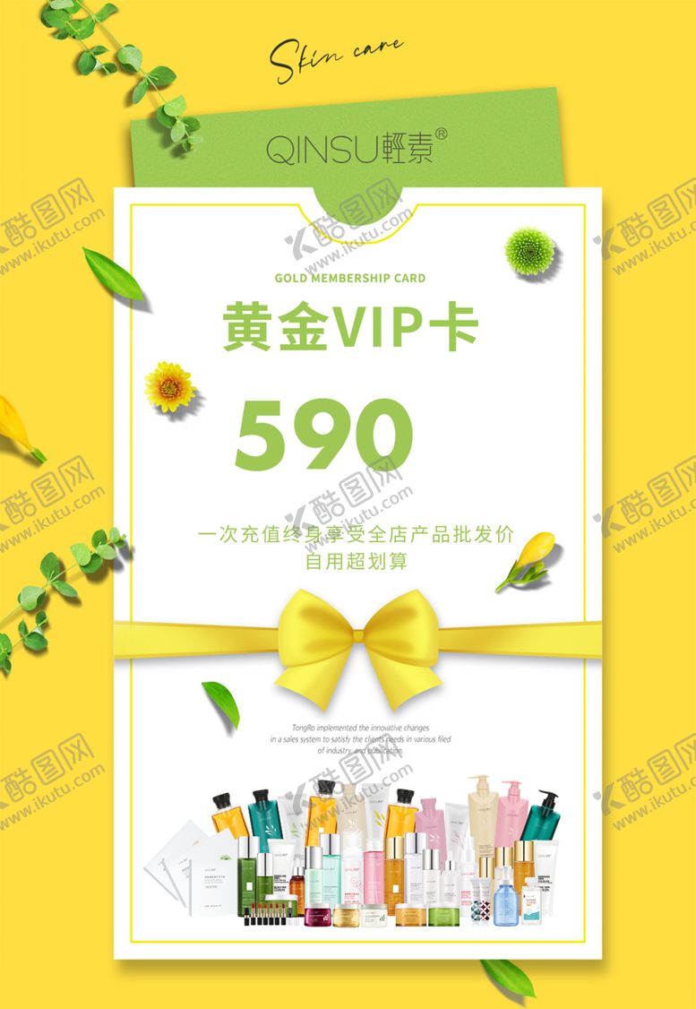 编号：48289007061620027165【酷图网】源文件下载-卡片会员卡海报手机图简