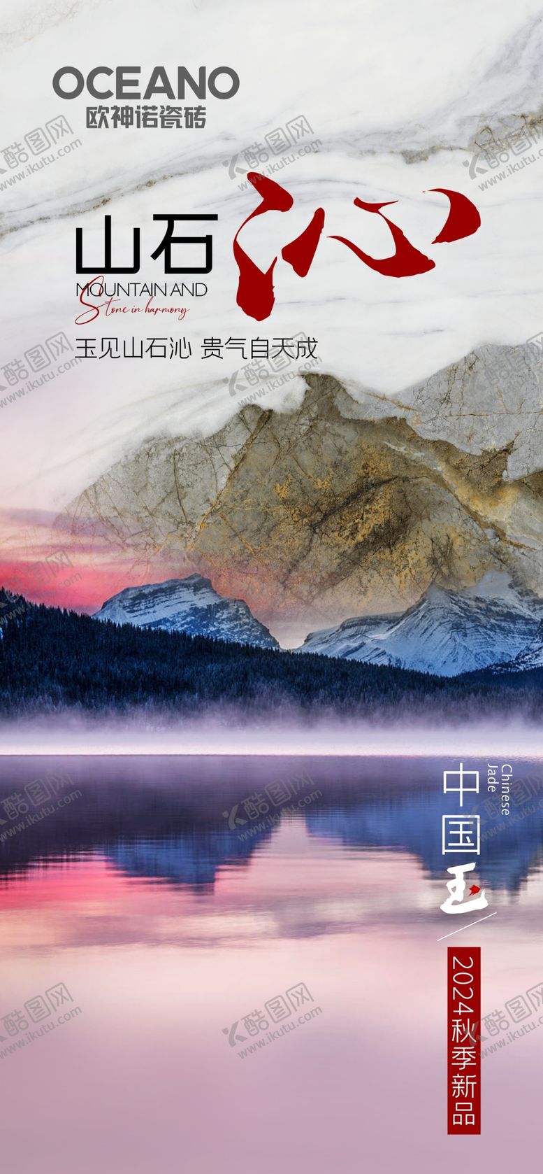 编号：11073101240415467061【酷图网】源文件下载-山石沁